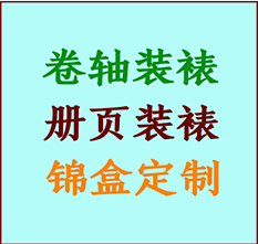 江北书画装裱公司江北册页装裱江北装裱店位置江北批量装裱公司